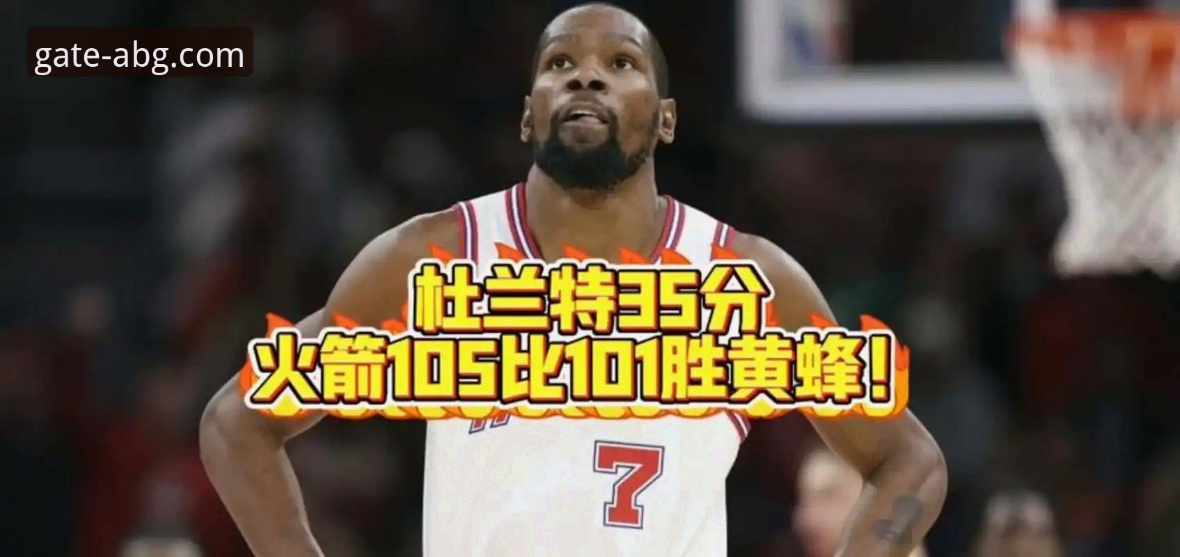 3大关键转折点：火箭队主场大胜尼克斯，杜兰特27分引领连胜势头